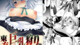 RJ089416 img main 160x90 - 東方巨乳狩り2