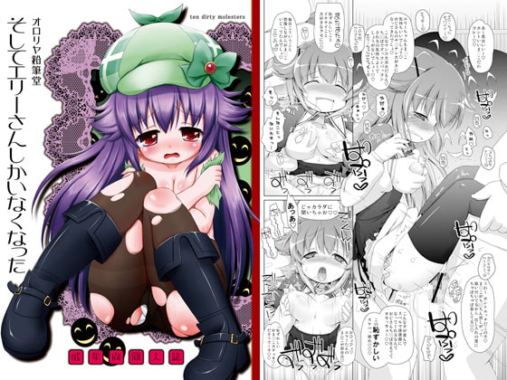 RJ089885 img main - そしてエリーさんしかいなくなった