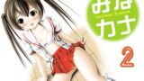 RJ090049 img main 160x90 - みなカナ2