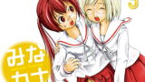 RJ090162 img main 160x90 - みなカナ3