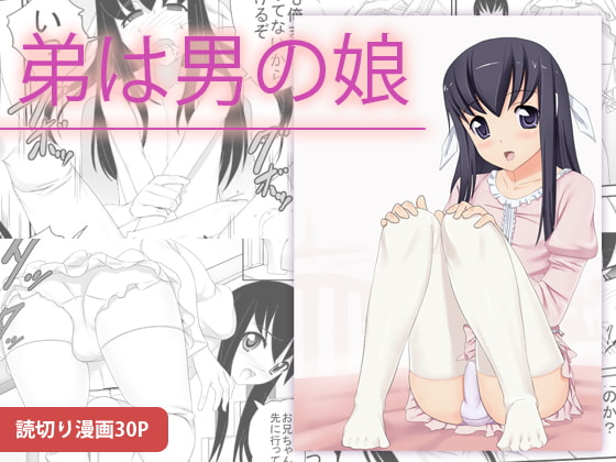 RJ090385 img main - 弟は男の娘