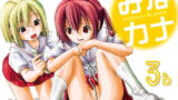 RJ090468 img main 160x90 - みなカナ3b