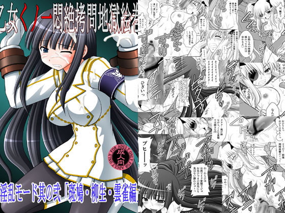 RJ091327 img main - 乙女くノ一悶絶○問地獄絵巻 淫乱モード其の弐「斑鳩・柳生・雲雀編」