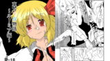 RJ092573 img main 160x90 - 東方TS物語～ルーミア編～