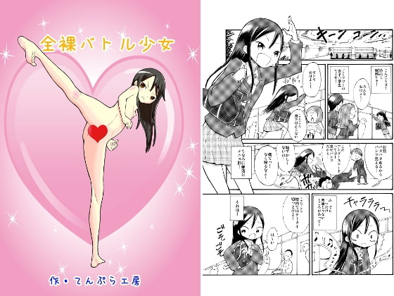 RJ093639 img main - 全裸バトル少女