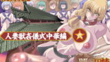 RJ094088 img main 160x90 - 妻獣中華‐弐