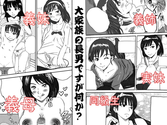 RJ094609 img main - 大家族の長男ですが何か?