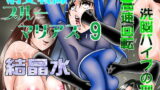 RJ094899 img main 160x90 - 清女戦隊ブルーマリアス9 高速回転洗脳バイブの刑
