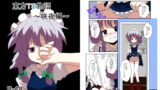 RJ094967 img main 160x90 - 東方TS物語～咲夜編～