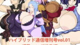 RJ095427 img main 160x90 - ハイブリッド通信増刊号vol.01