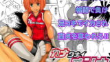 RJ095743 img main 160x90 - カナワナイオンナ