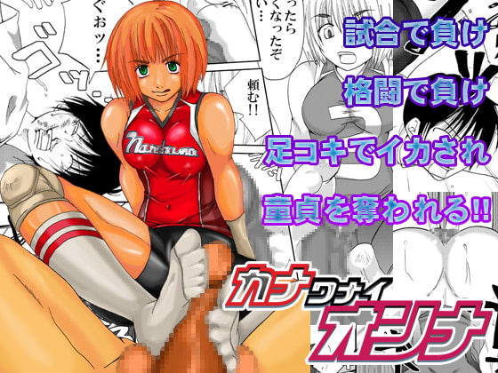 RJ095743 img main - カナワナイオンナ