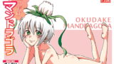 RJ095790 img main 160x90 - 置くだけマンドラゴラ