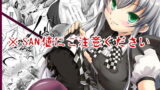 RJ096848 img main 160x90 - SAN値直葬!