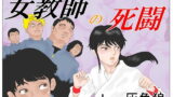 RJ096911 img main 160x90 - 女教師の死闘