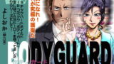 RJ097300 img main 160x90 - bodyguard