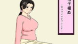 RJ097441 img main 160x90 - 母子相姦 甘口マイルドブレンド