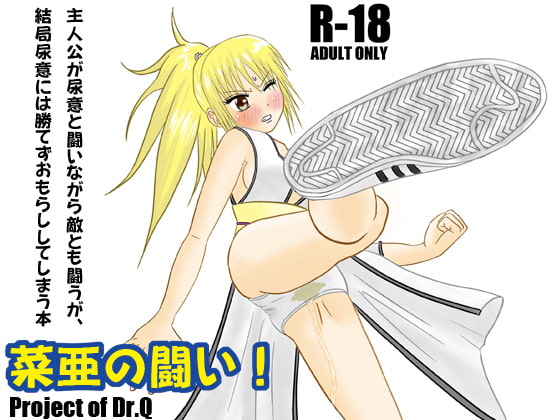 RJ097705 img main - 菜亜の闘い!