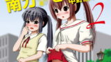 RJ098443 img main 160x90 - 南カ○と中野○の本2