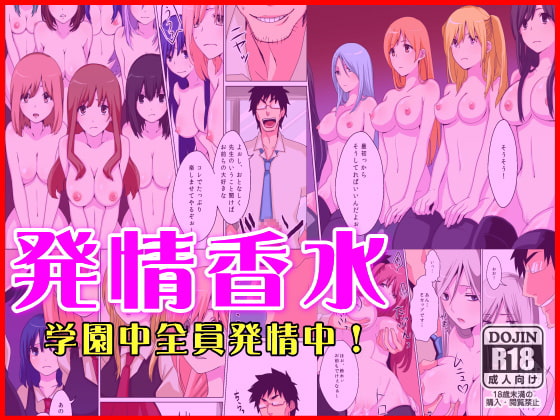 RJ099075 img main - 発情香水～学園中全員発情中～