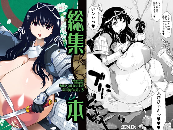 RJ099158 img main - 危険思想 作品集3 総集本