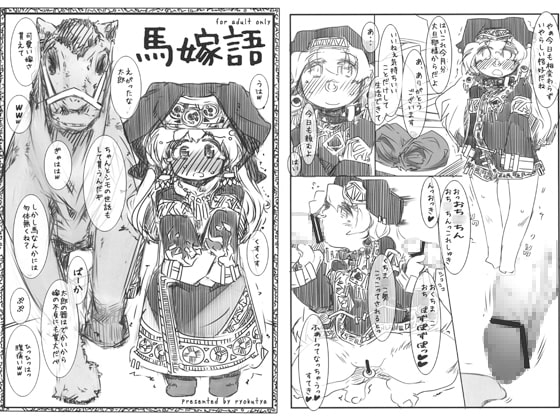 RJ099832 img main - 馬嫁語