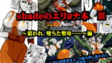 RJ099925 img main 160x90 - ウルトラマリィ物語1 (shadeのエリョナ本 III)
