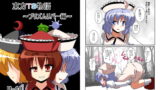 RJ100068 img main 160x90 - 東方TS物語～プリズムリバー編～