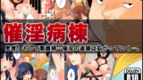 RJ100878 img main 160x90 - 催淫病棟～患者、そして看護婦。病院中の女の催淫連鎖が拡がっていく…。