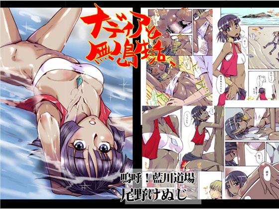 RJ100882 img main - ナディアと無人島生活 カラー版