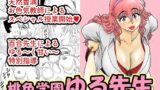 RJ100937 img main 160x90 - 桃色学園ゆる先生