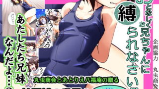 RJ101367 img main 320x180 - おとなしくお兄ちゃんに縛られなさい!さーど!