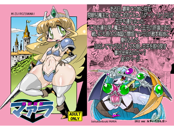 RJ101402 img main - 爆根闘姫マァラ(1)