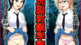 RJ101450 img main 160x90 - 洗脳封鎖学園