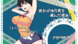 RJ101611 img main 160x90 - 彼女が他の男を選んだ理由X