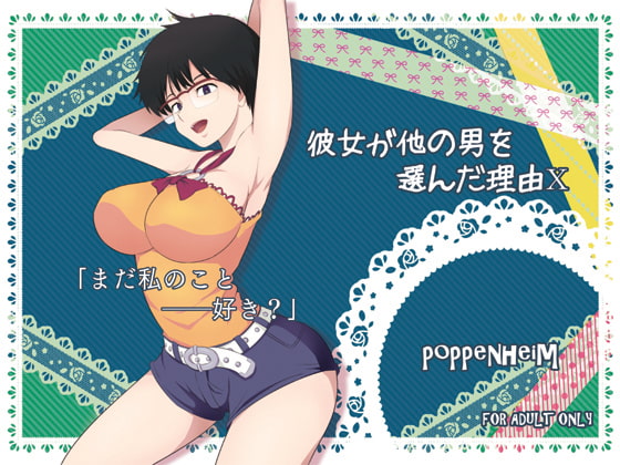 RJ101611 img main - 彼女が他の男を選んだ理由X