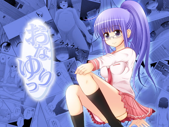 RJ101712 img main - おなゆりっ 5話