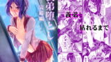 RJ101724 img main 160x90 - 義弟堕とし-完結編-