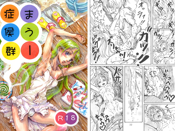 RJ101836 img main - まうー症候群