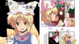 RJ102488 img main 160x90 - 東方TS物語～藍編～