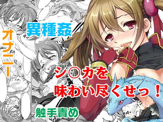 RJ102607 img main - シリカのアソコを犯しまくり!