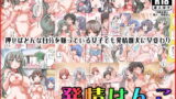 RJ103266 img main 160x90 - 発情はんこ～押せばどんなに自分を嫌っている女子でも発情雌犬に早変わり!～
