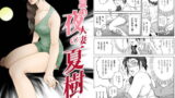 RJ103462 img main 160x90 - 真夏の夜の人妻 夏樹さん