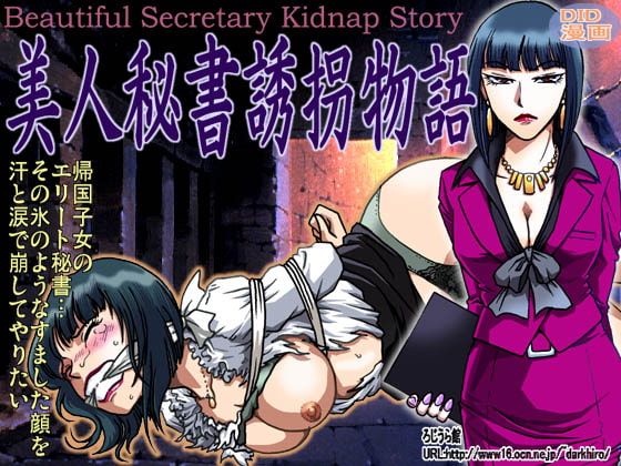 RJ103475 img main - 美人秘書誘拐物語