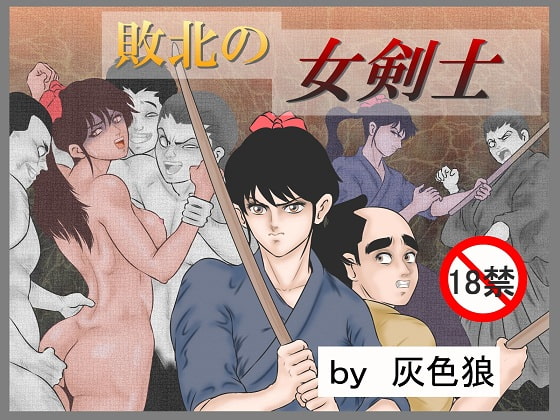 RJ105650 img main - 敗北の女剣士