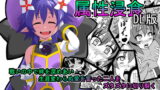 RJ106400 img main 160x90 - 属性浸食DL版