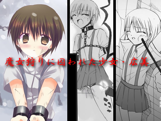 RJ106943 img main - 魔女狩りに囚われた少女・広美