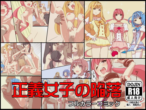 RJ107136 img main - 正義女子の陥落
