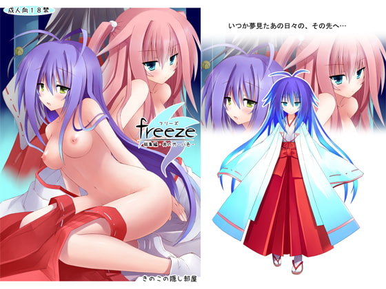 RJ107170 img main - freeze総集編・其の弐-八色-