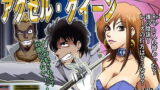 RJ107856 img main 160x90 - アクセル・クイーン